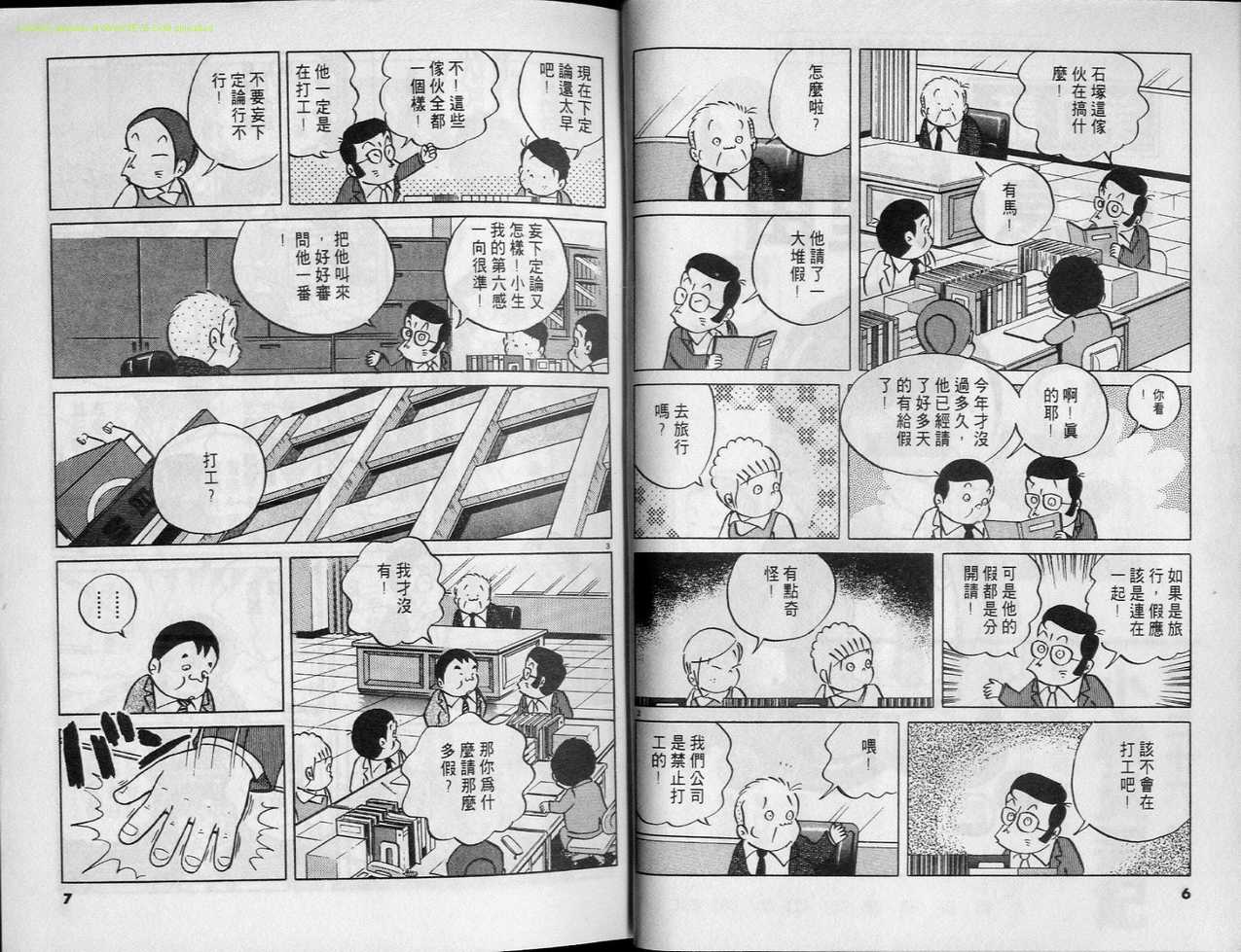 《小职员周记》漫画 26卷