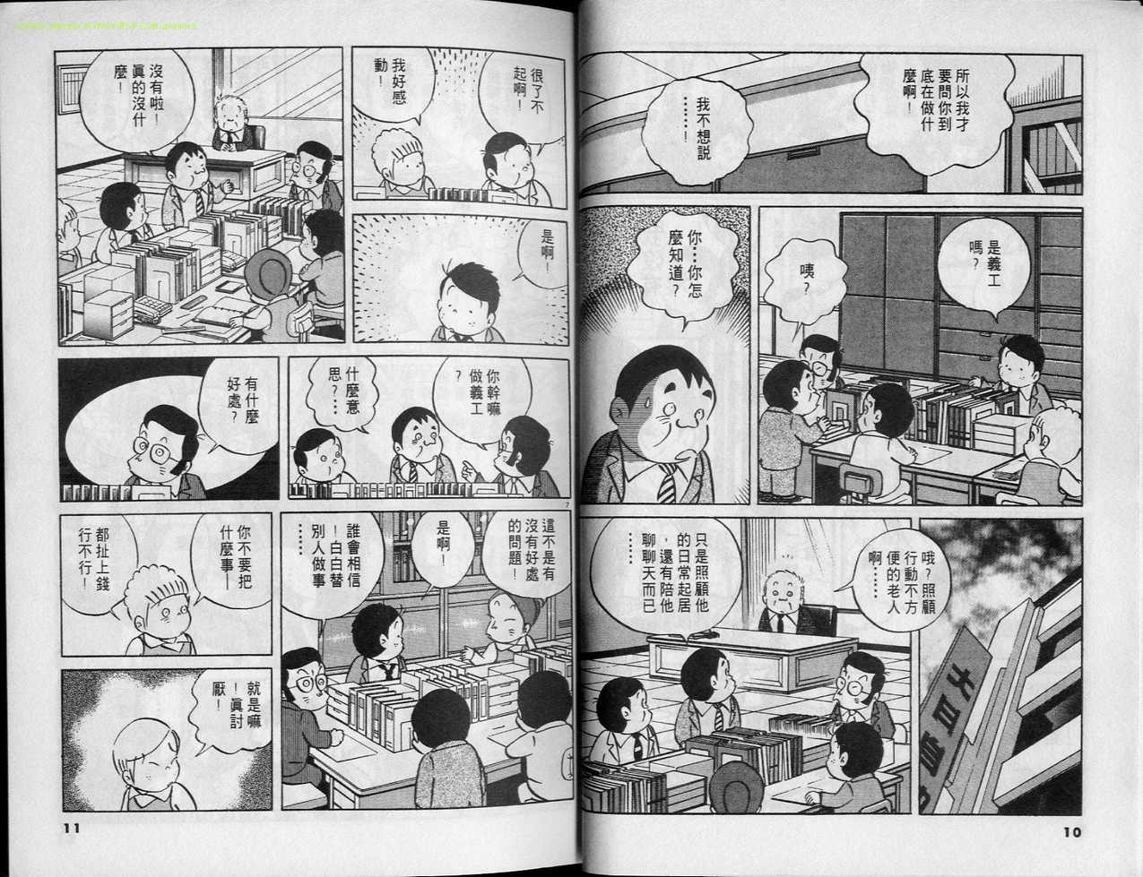 《小职员周记》漫画 26卷