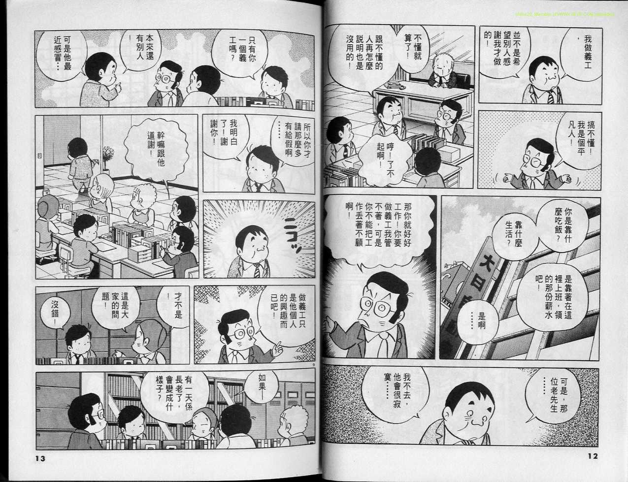 《小职员周记》漫画 26卷