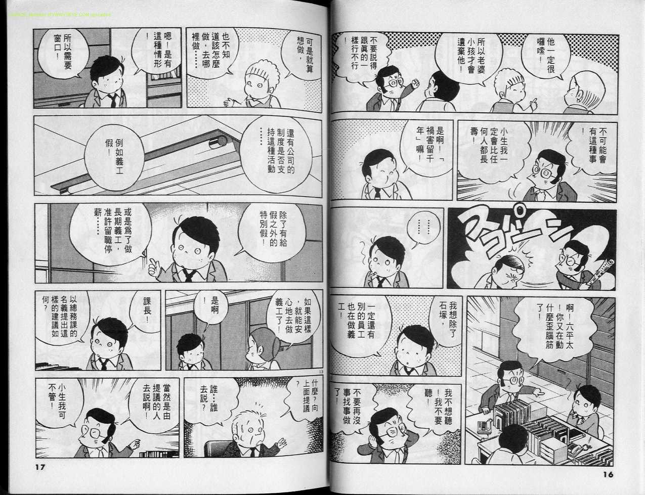 《小职员周记》漫画 26卷