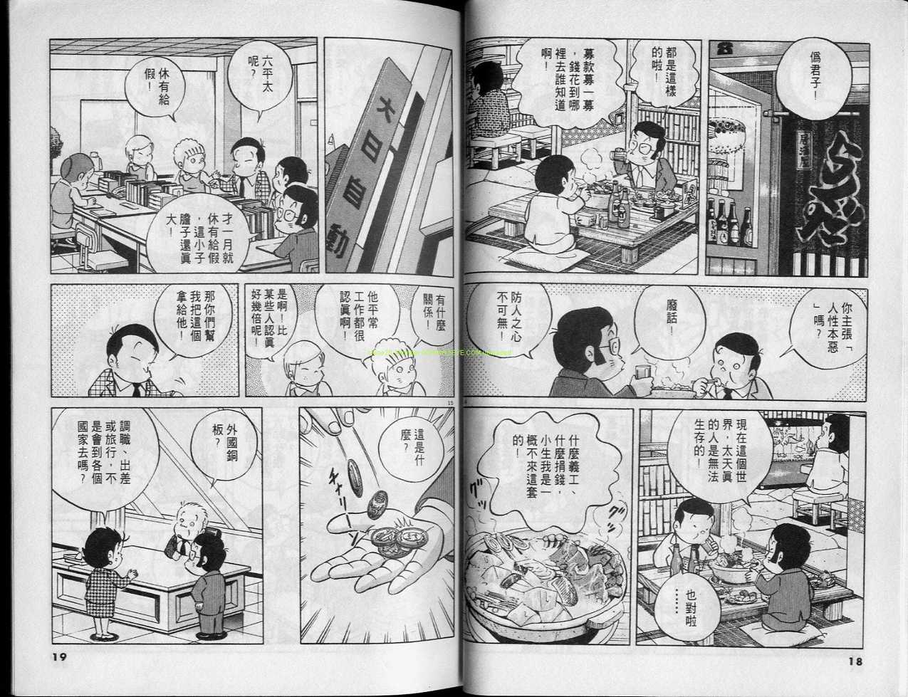 《小职员周记》漫画 26卷