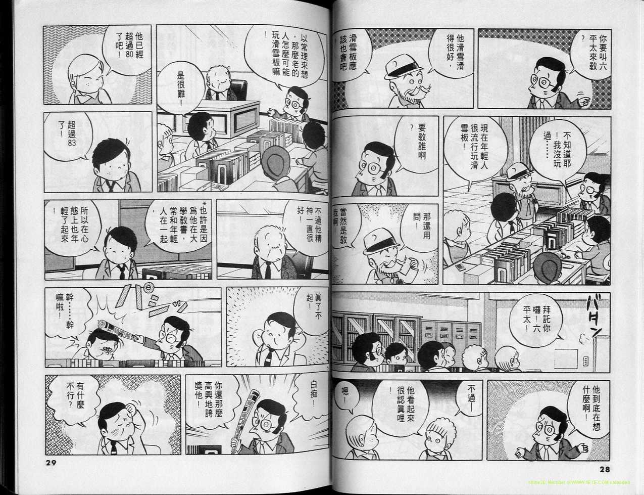 《小职员周记》漫画 26卷