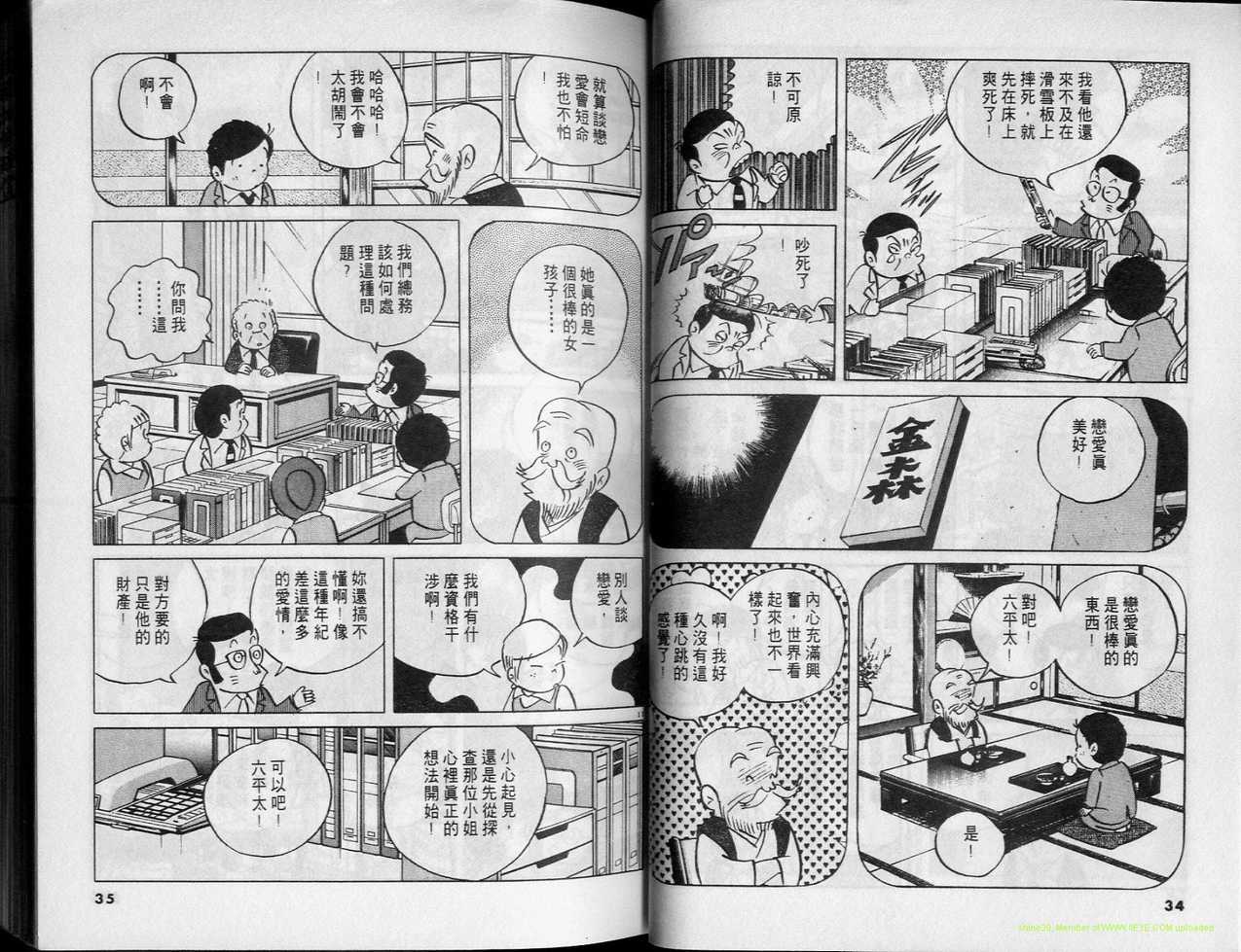 《小职员周记》漫画 26卷