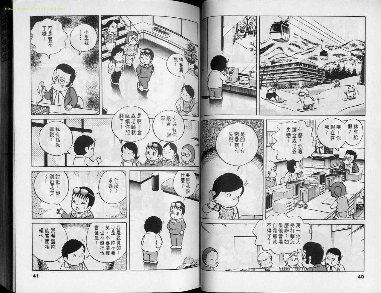 《小职员周记》漫画 26卷