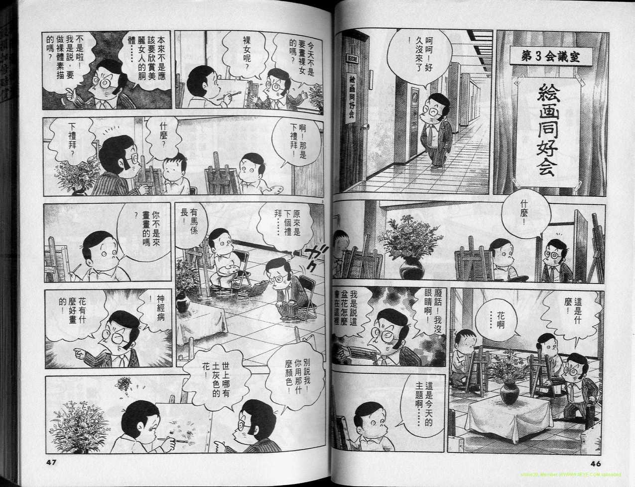 《小职员周记》漫画 26卷