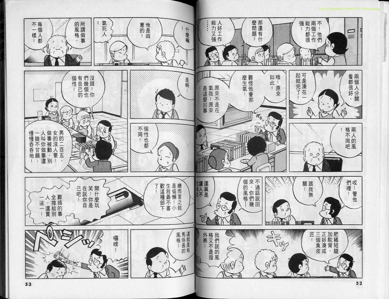 《小职员周记》漫画 26卷