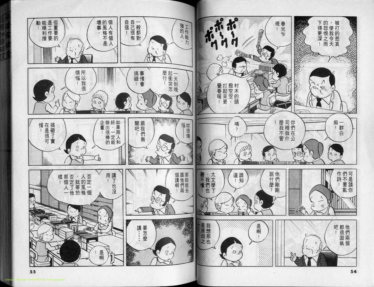 《小职员周记》漫画 26卷