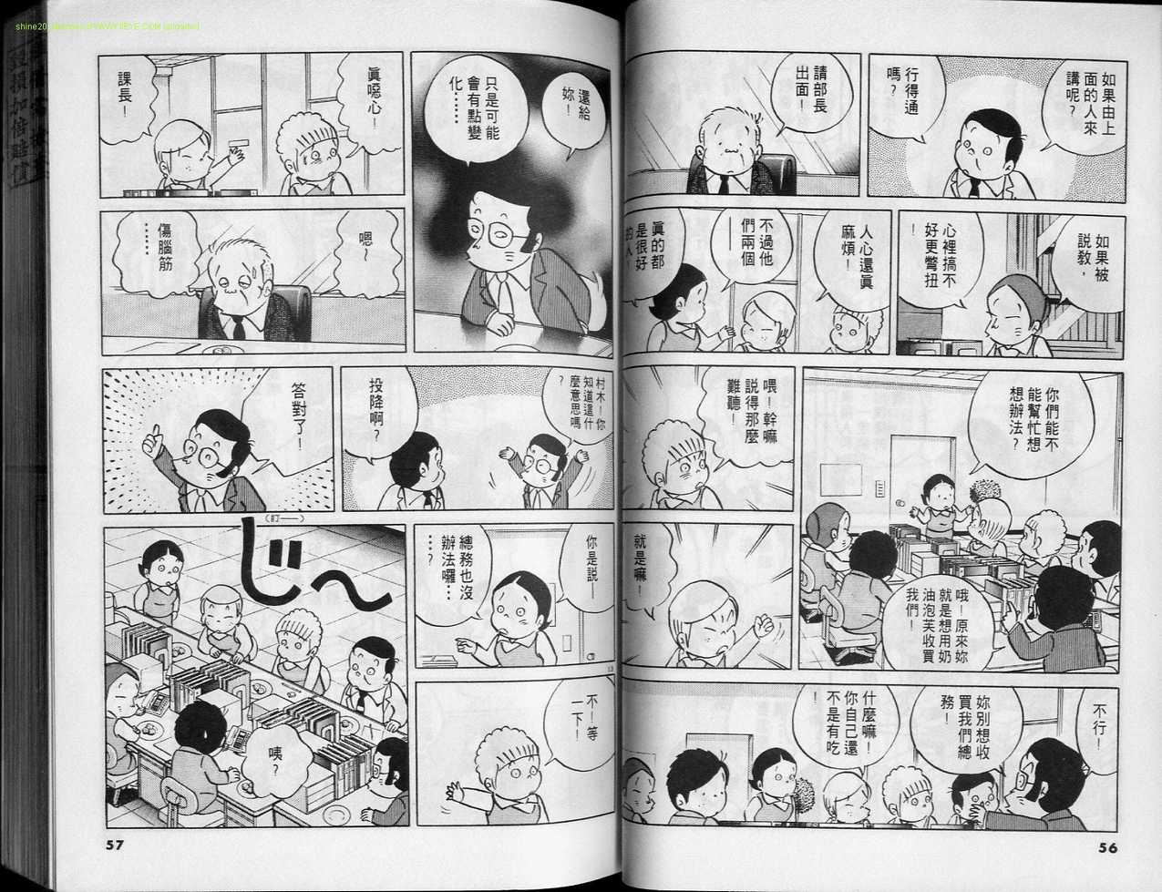 《小职员周记》漫画 26卷