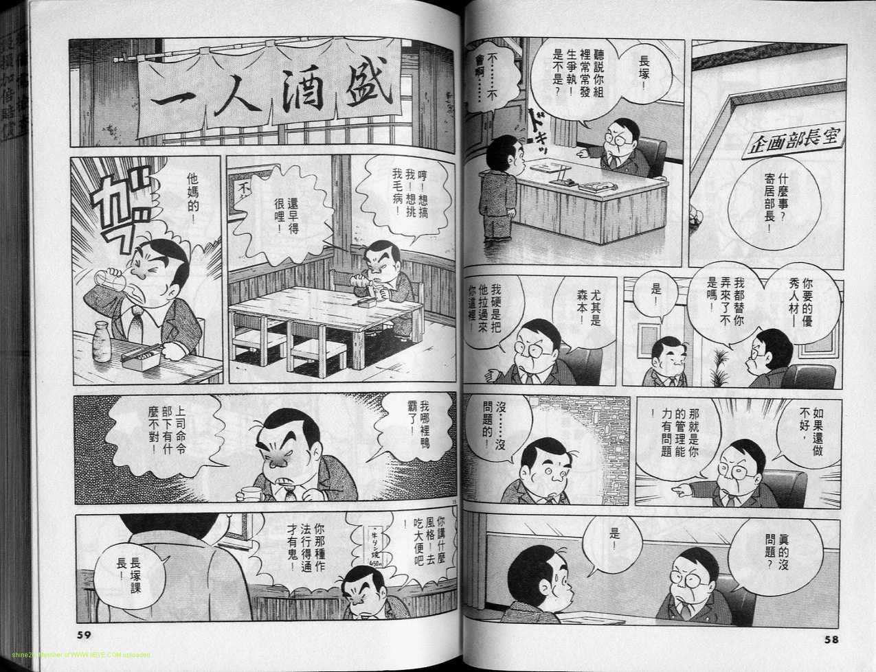 《小职员周记》漫画 26卷