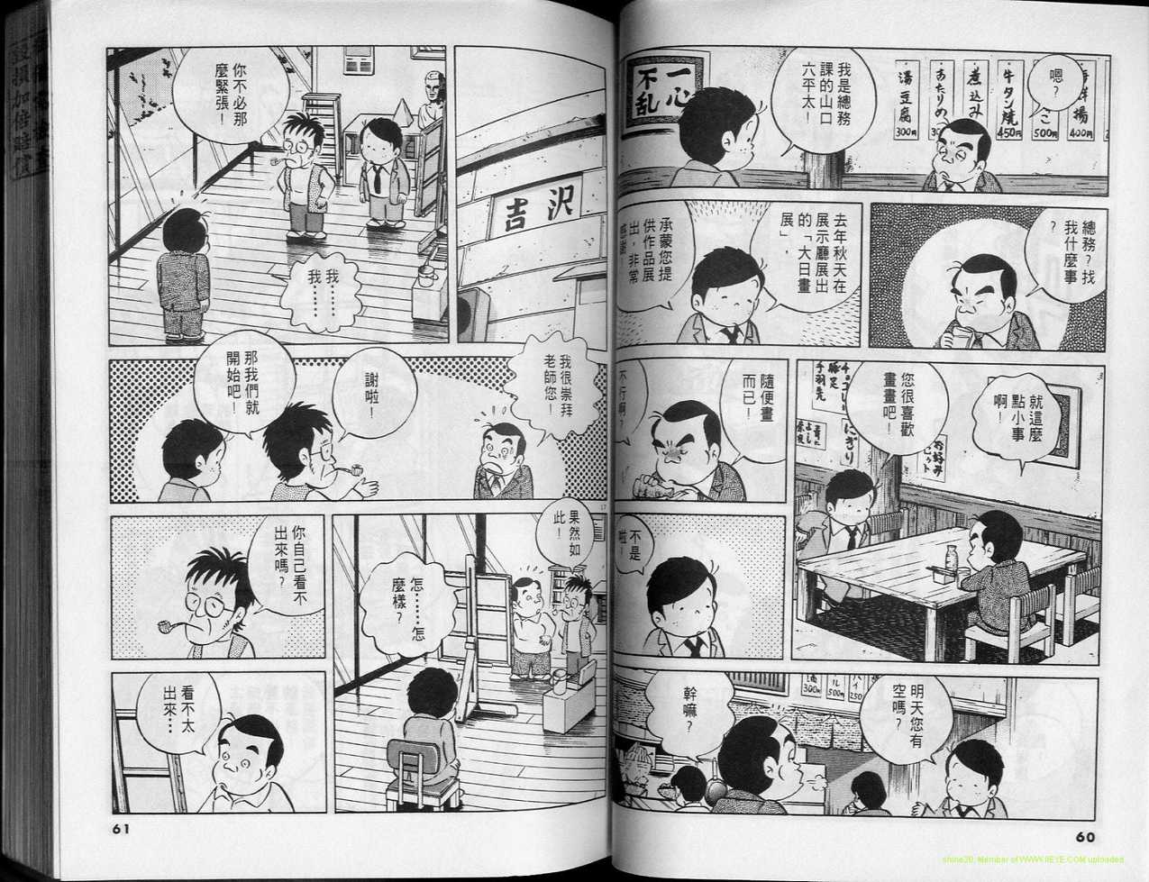 《小职员周记》漫画 26卷