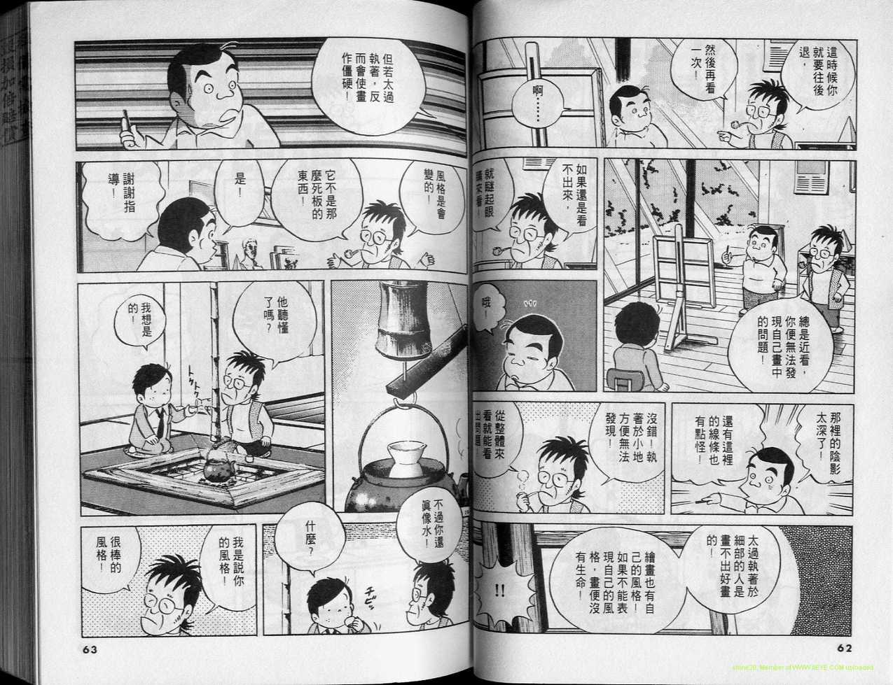 《小职员周记》漫画 26卷