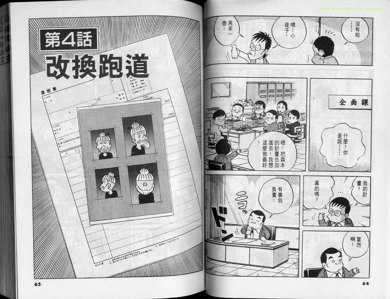 《小职员周记》漫画 26卷