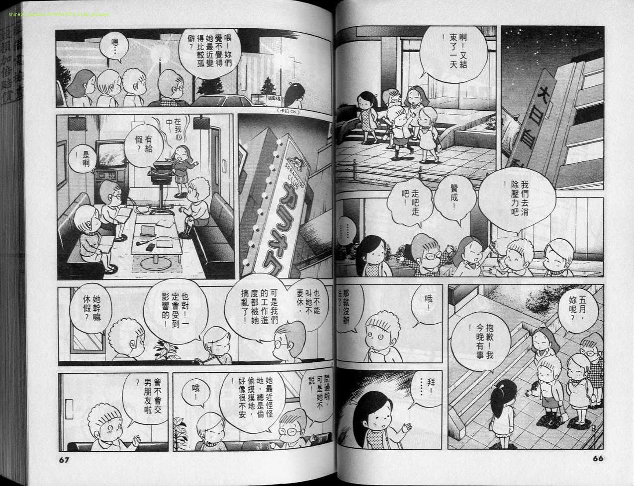 《小职员周记》漫画 26卷