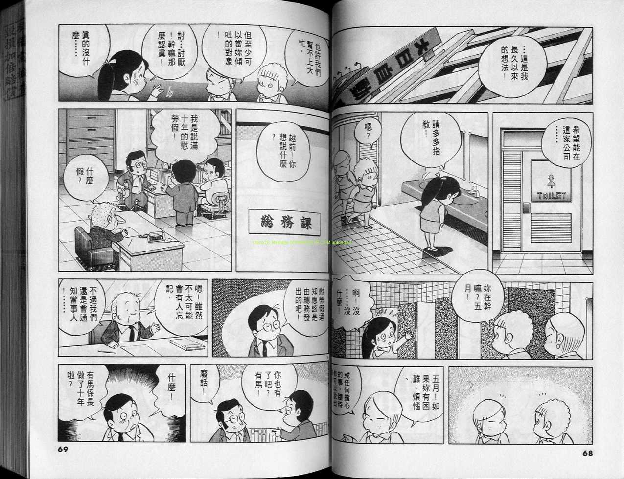 《小职员周记》漫画 26卷