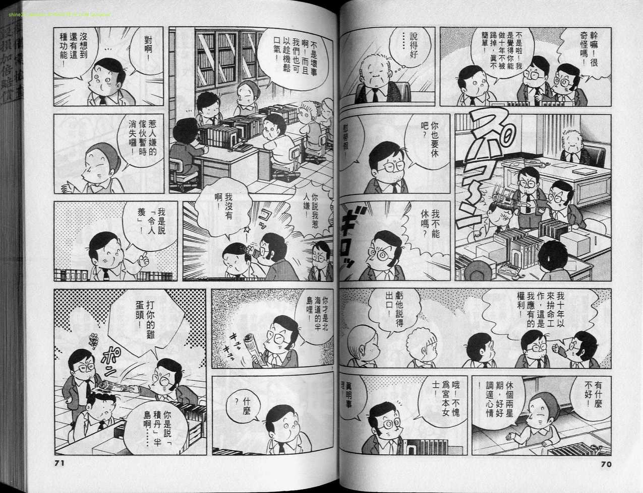 《小职员周记》漫画 26卷