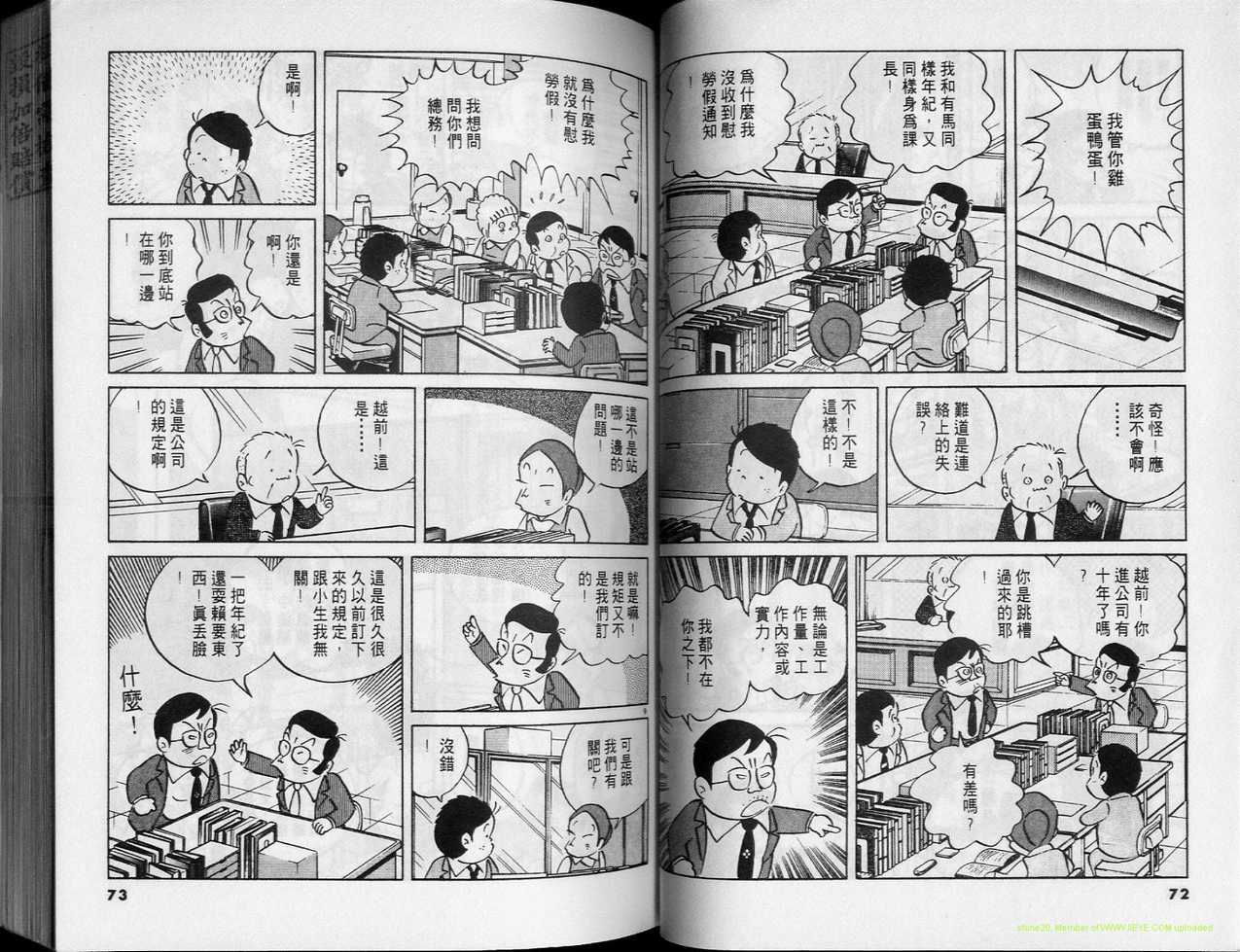 《小职员周记》漫画 26卷