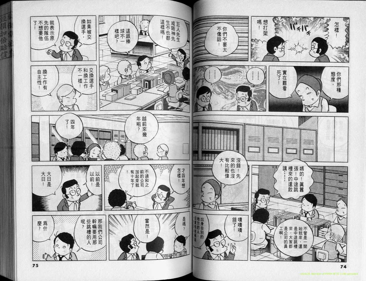 《小职员周记》漫画 26卷