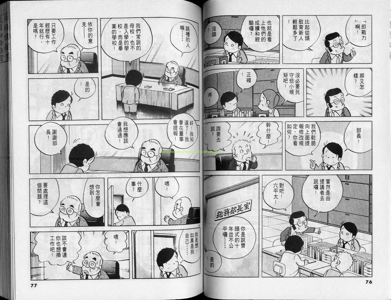 《小职员周记》漫画 26卷