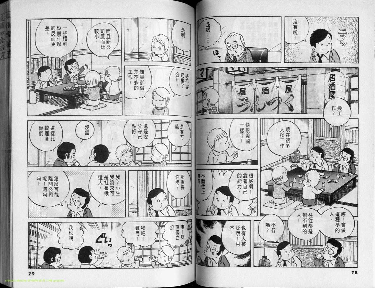 《小职员周记》漫画 26卷