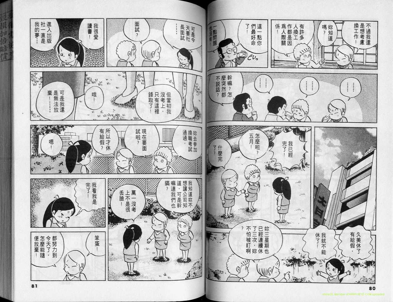 《小职员周记》漫画 26卷