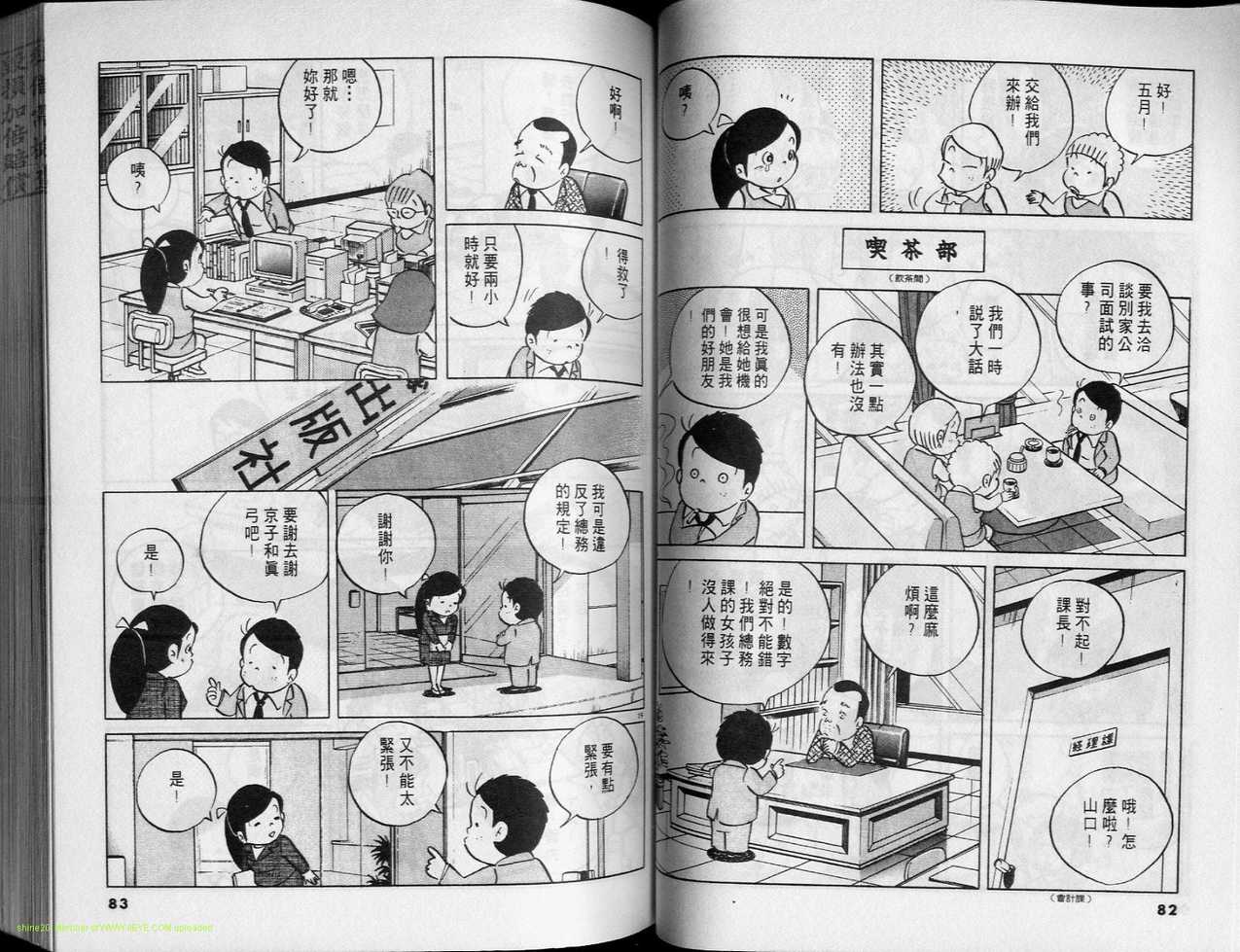 《小职员周记》漫画 26卷