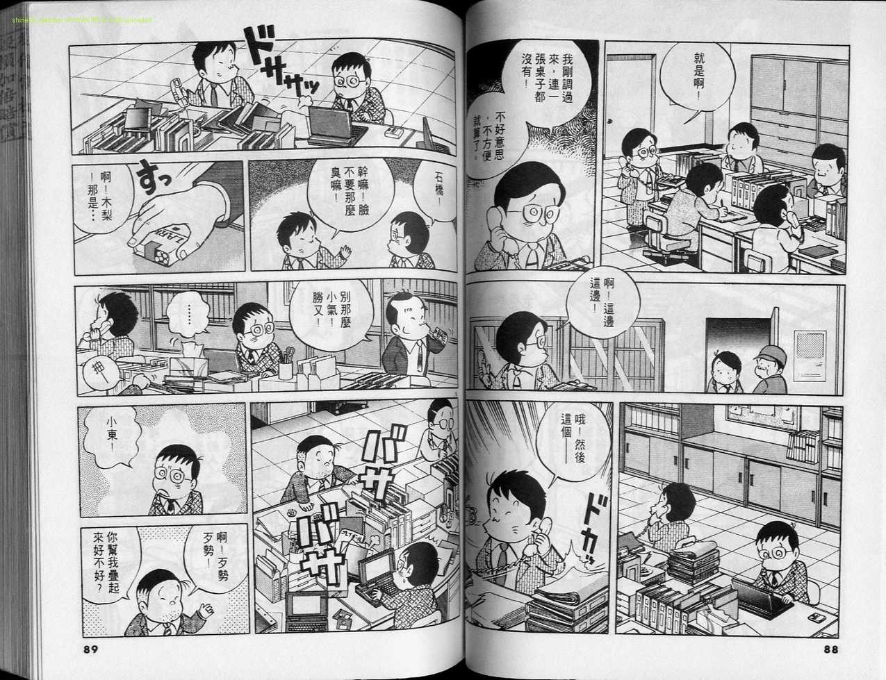 《小职员周记》漫画 26卷