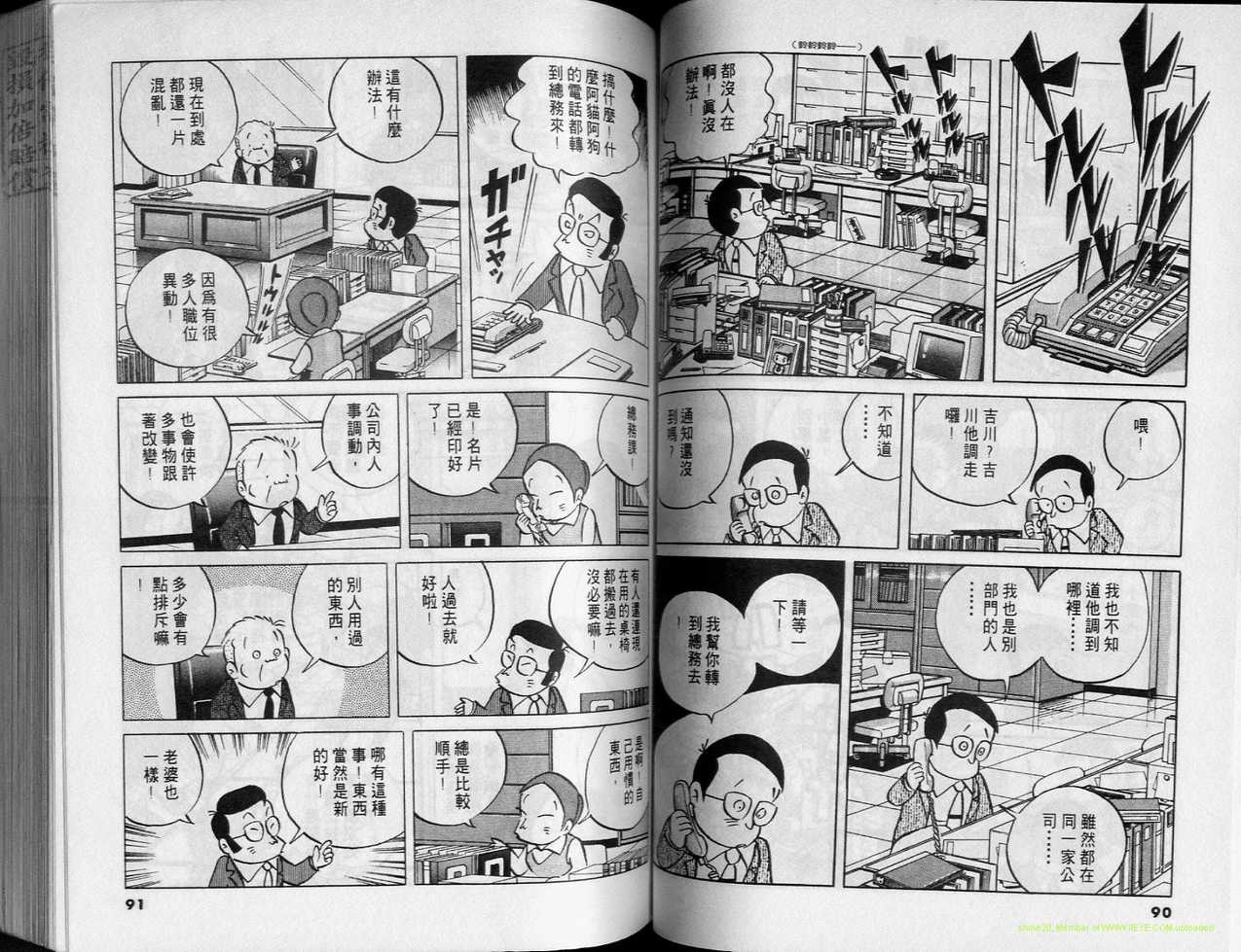 《小职员周记》漫画 26卷