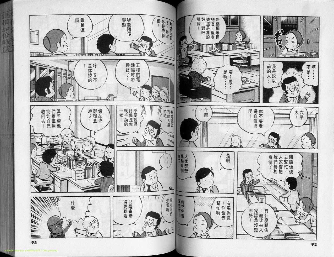 《小职员周记》漫画 26卷