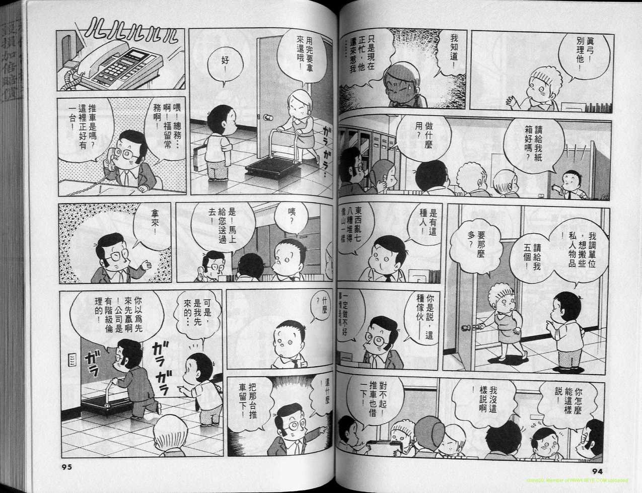 《小职员周记》漫画 26卷