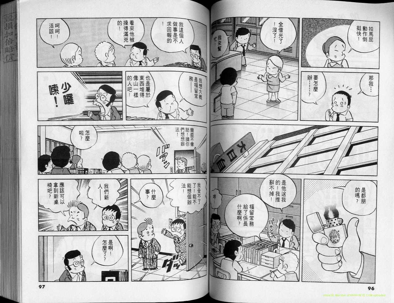 《小职员周记》漫画 26卷