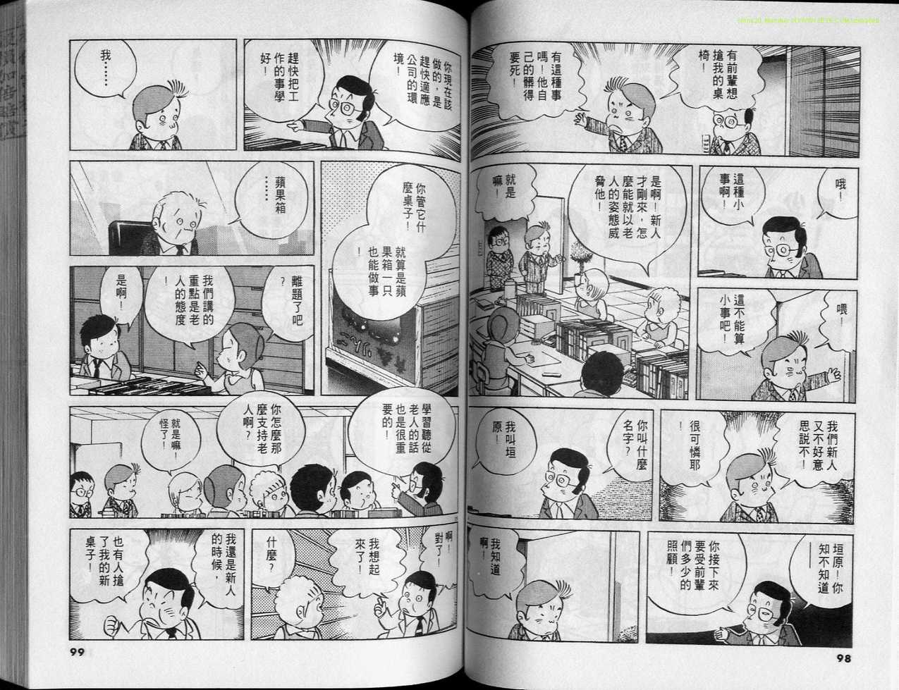 《小职员周记》漫画 26卷