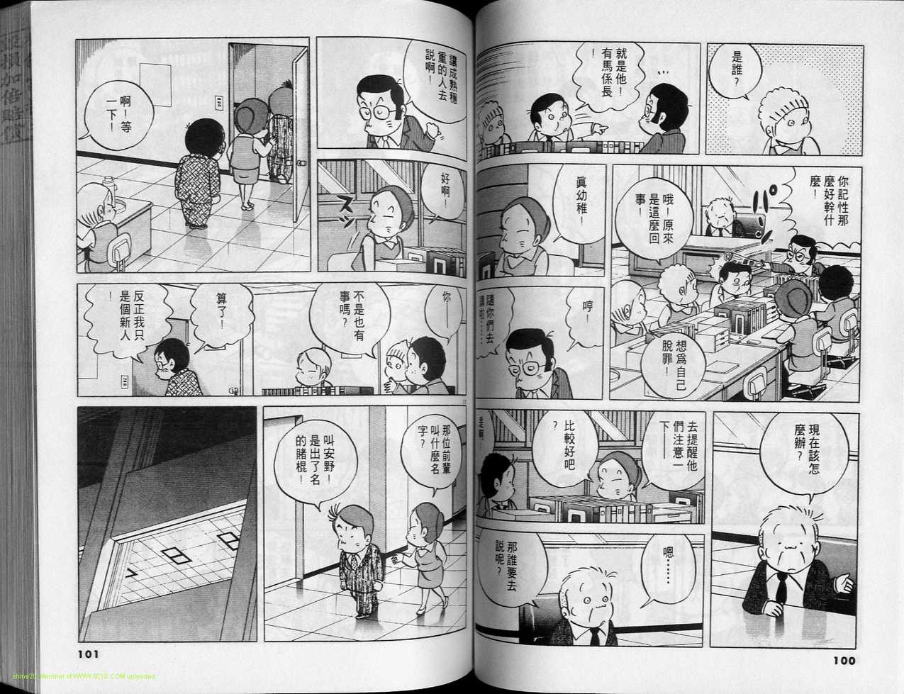 《小职员周记》漫画 26卷