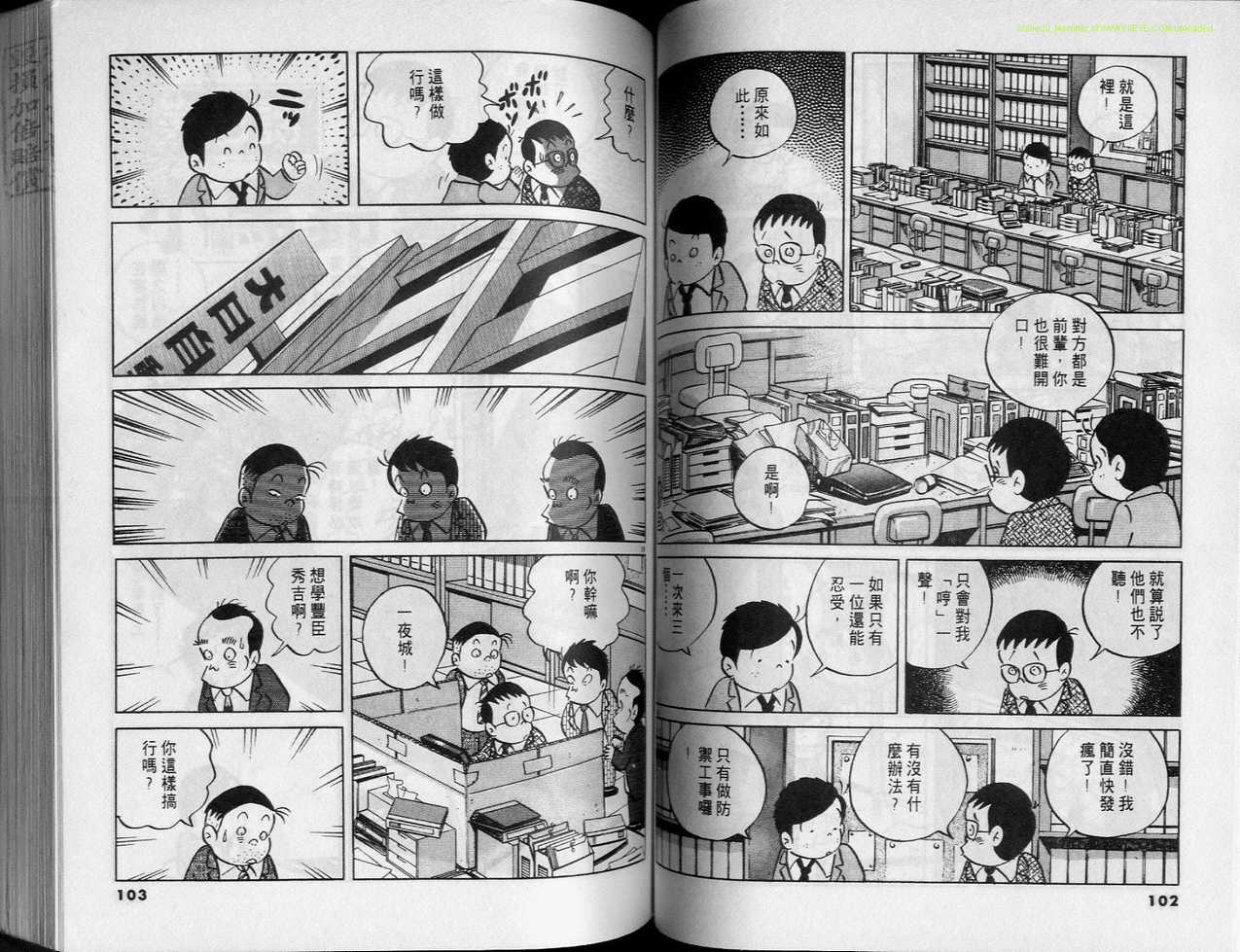 《小职员周记》漫画 26卷