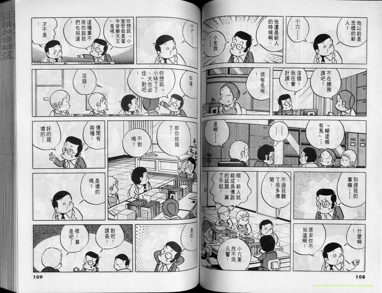 《小职员周记》漫画 26卷