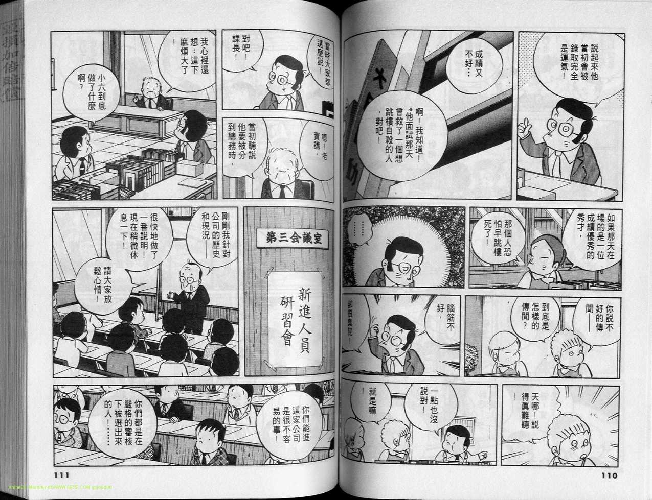 《小职员周记》漫画 26卷