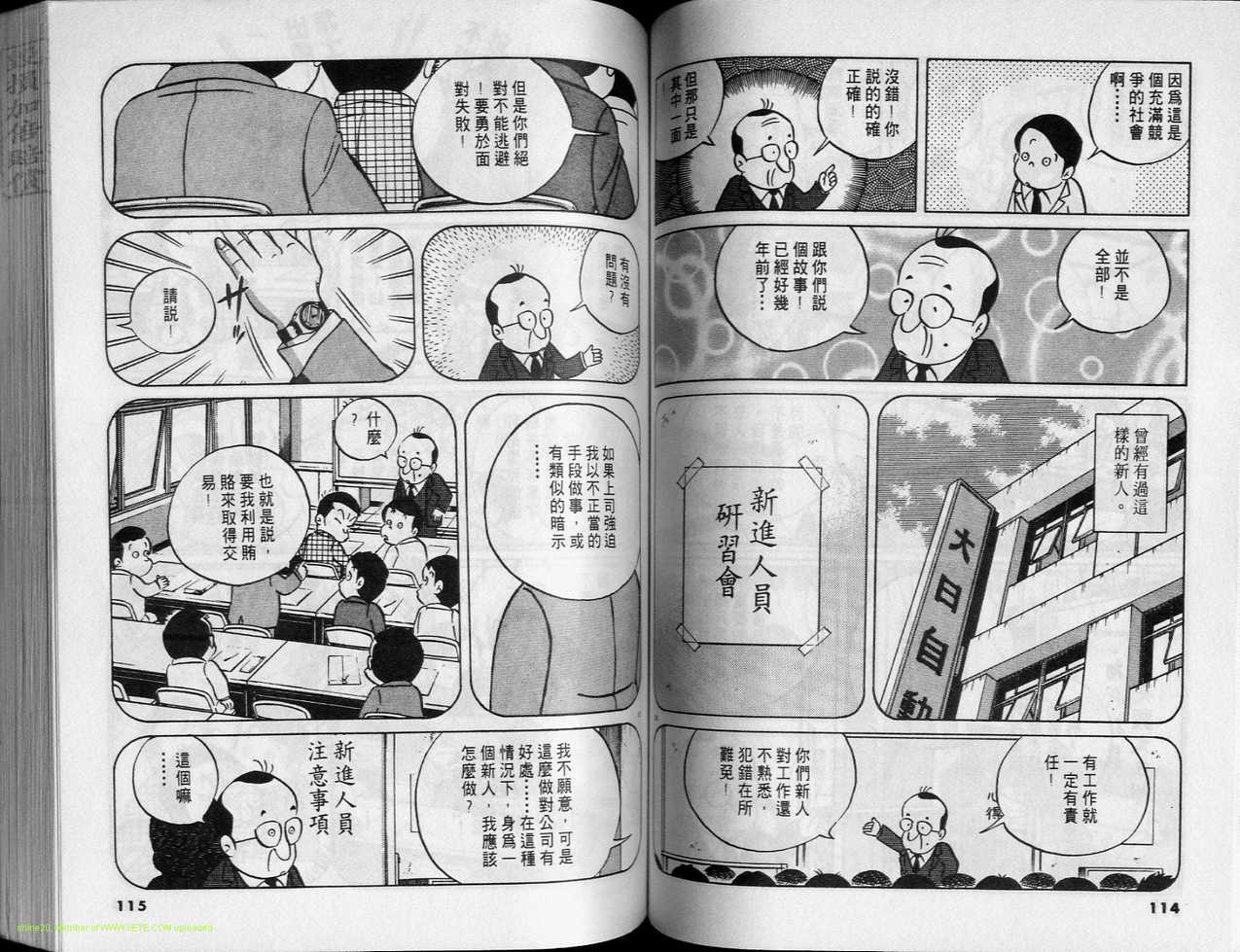 《小职员周记》漫画 26卷