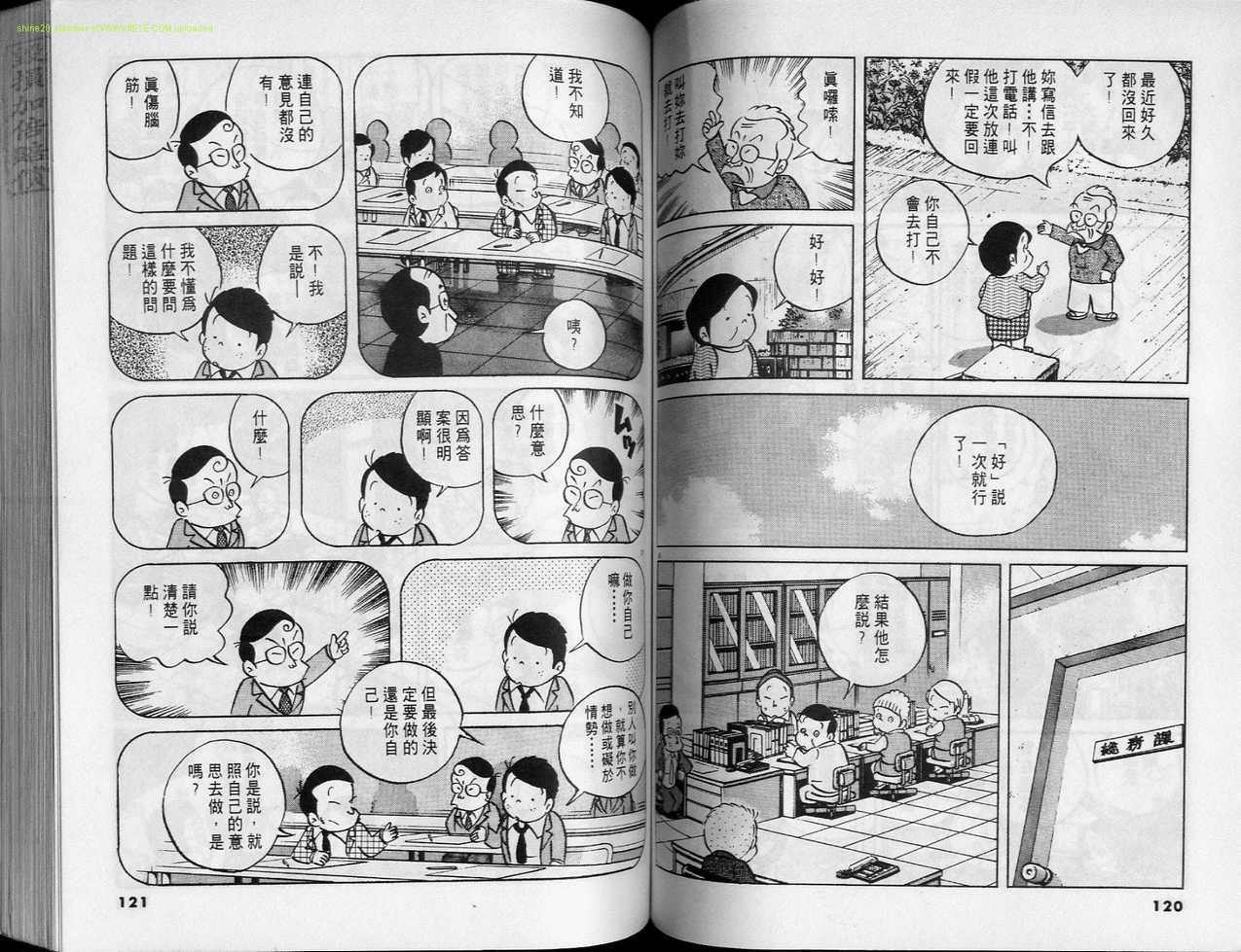 《小职员周记》漫画 26卷