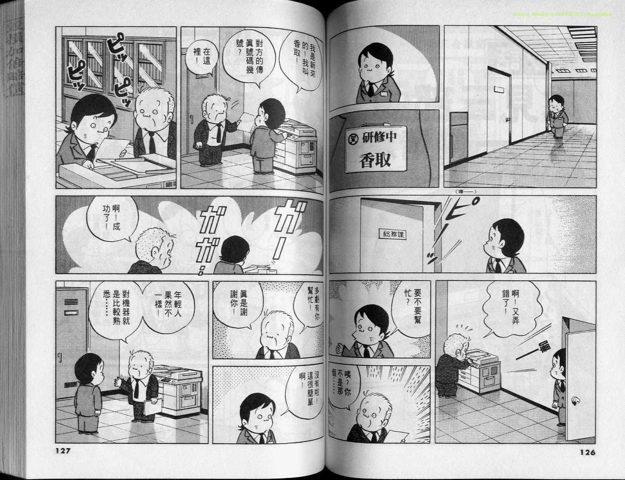 《小职员周记》漫画 26卷