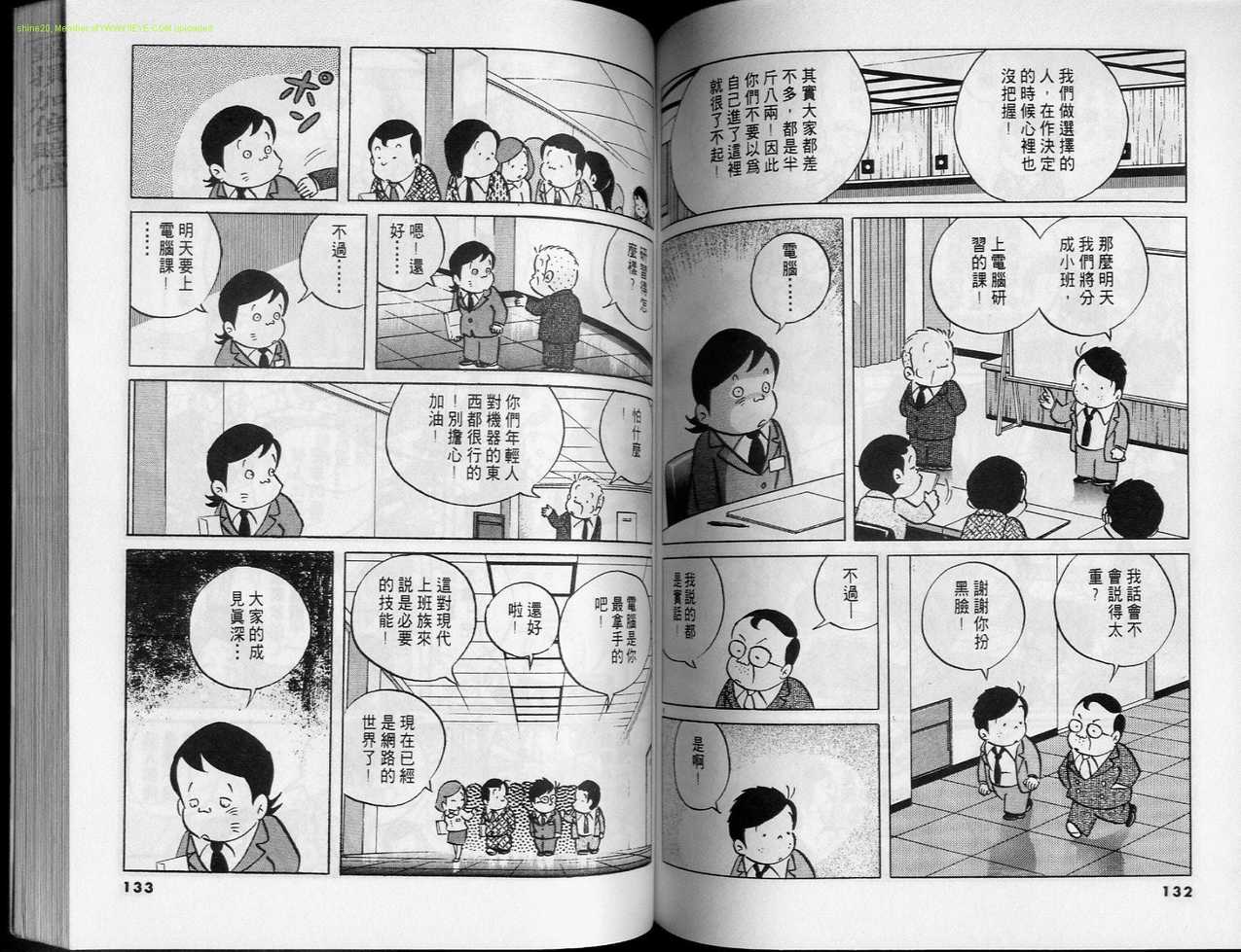 《小职员周记》漫画 26卷