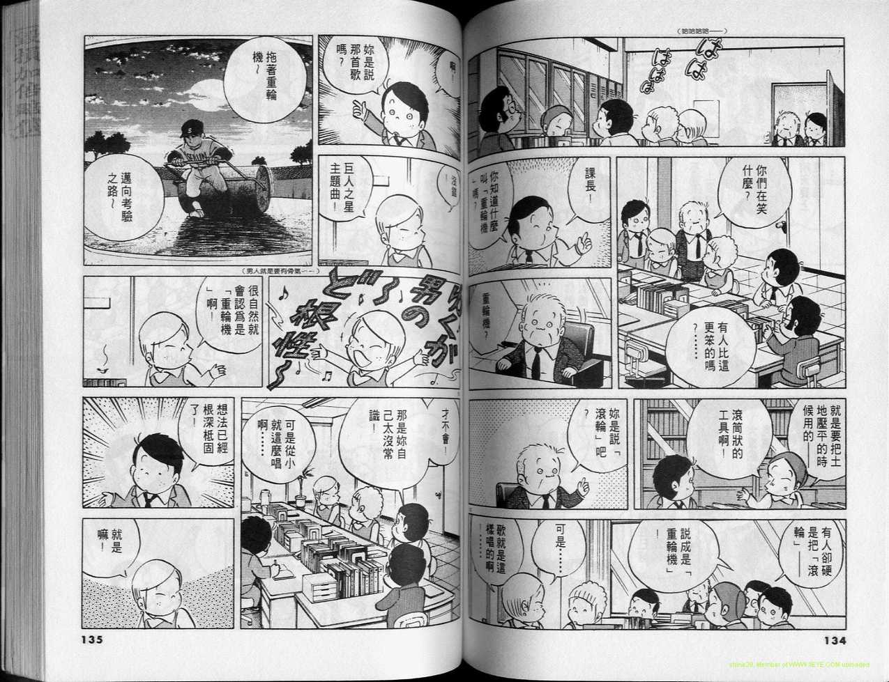 《小职员周记》漫画 26卷