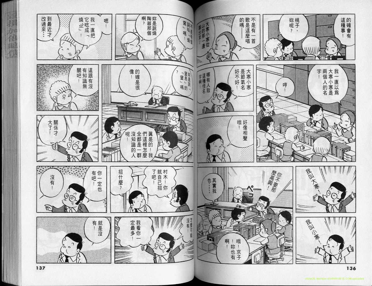 《小职员周记》漫画 26卷