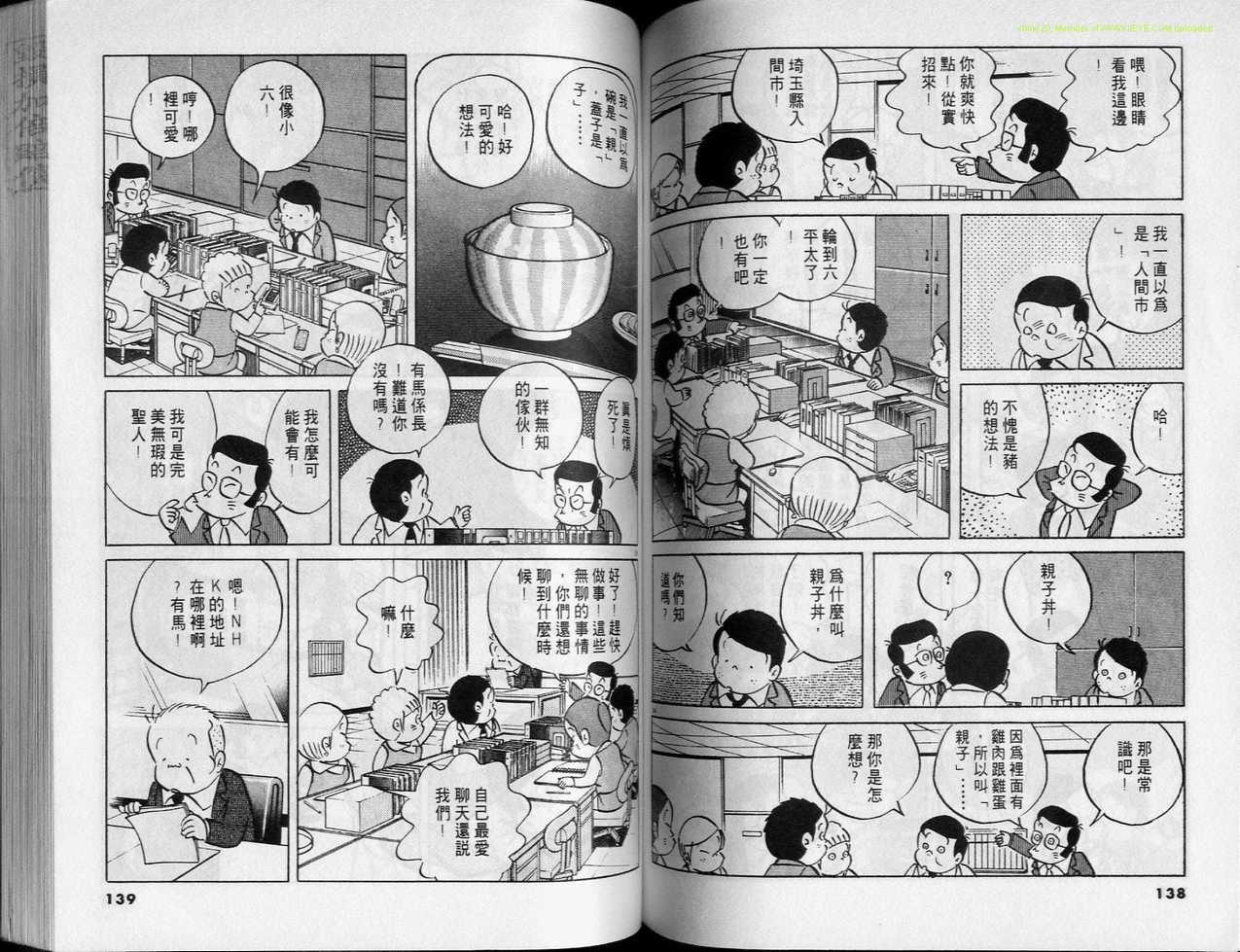 《小职员周记》漫画 26卷