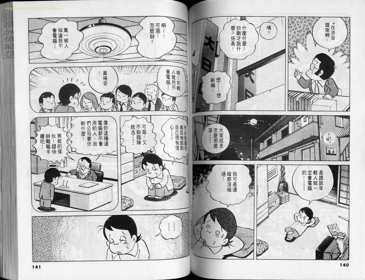 《小职员周记》漫画 26卷