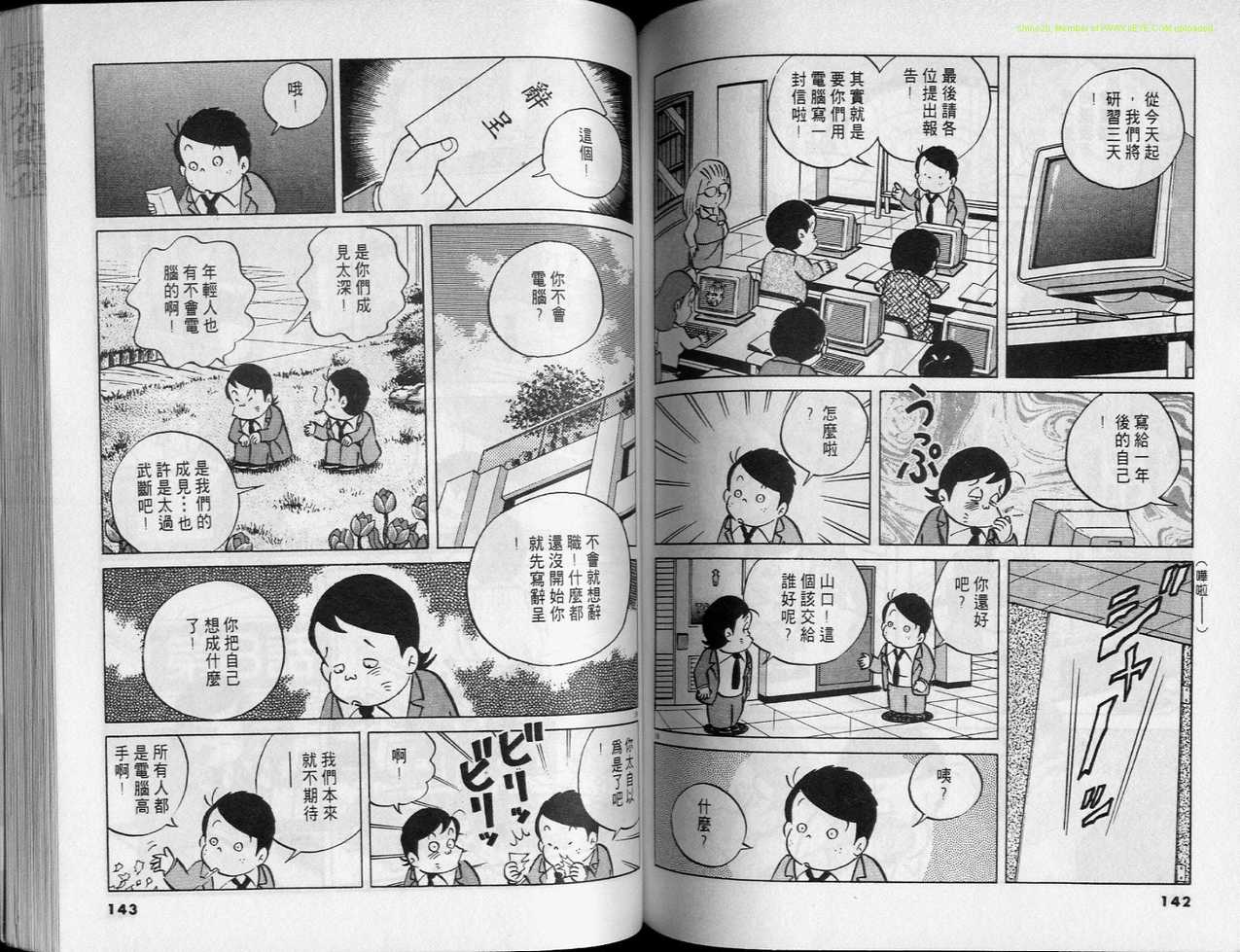 《小职员周记》漫画 26卷