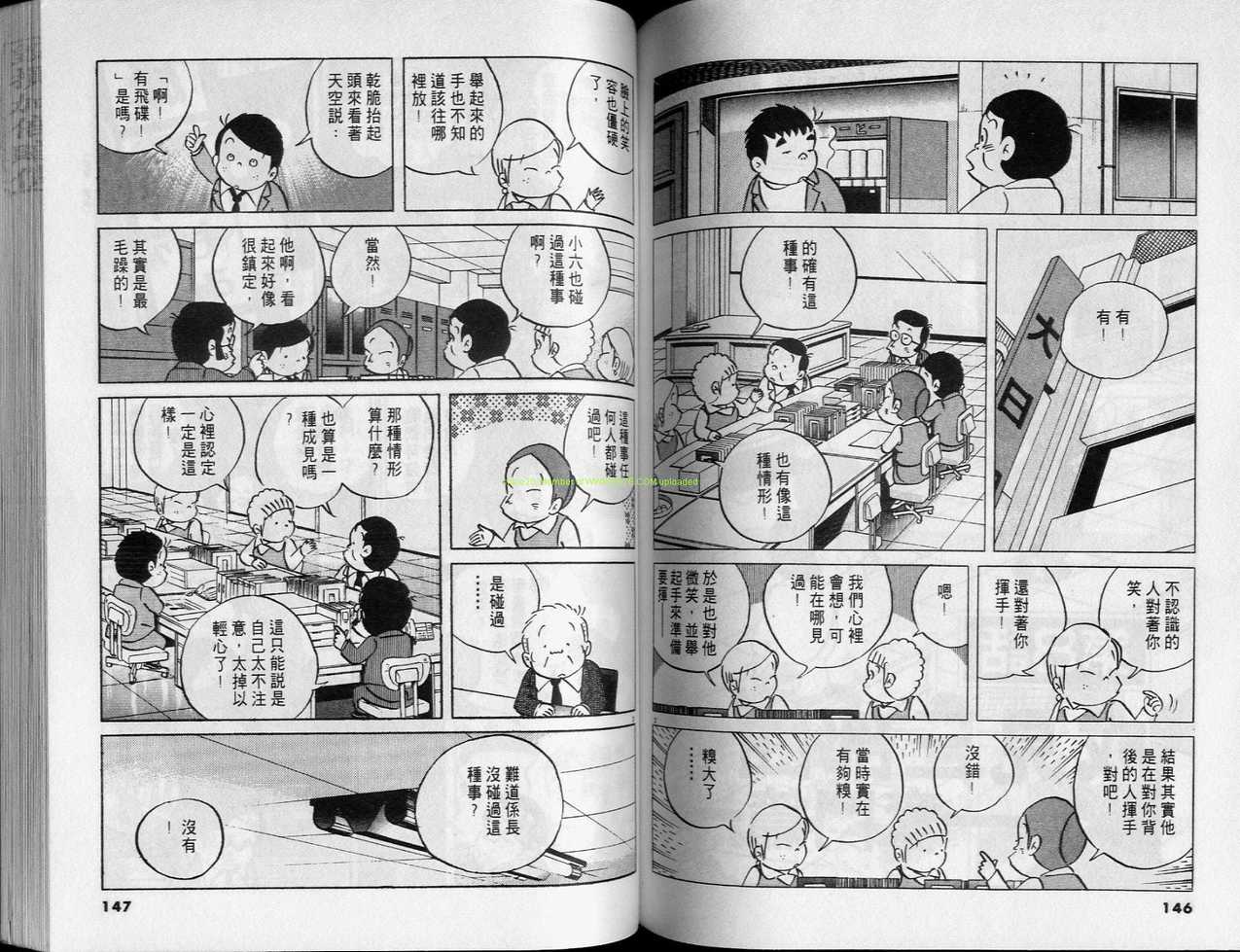 《小职员周记》漫画 26卷