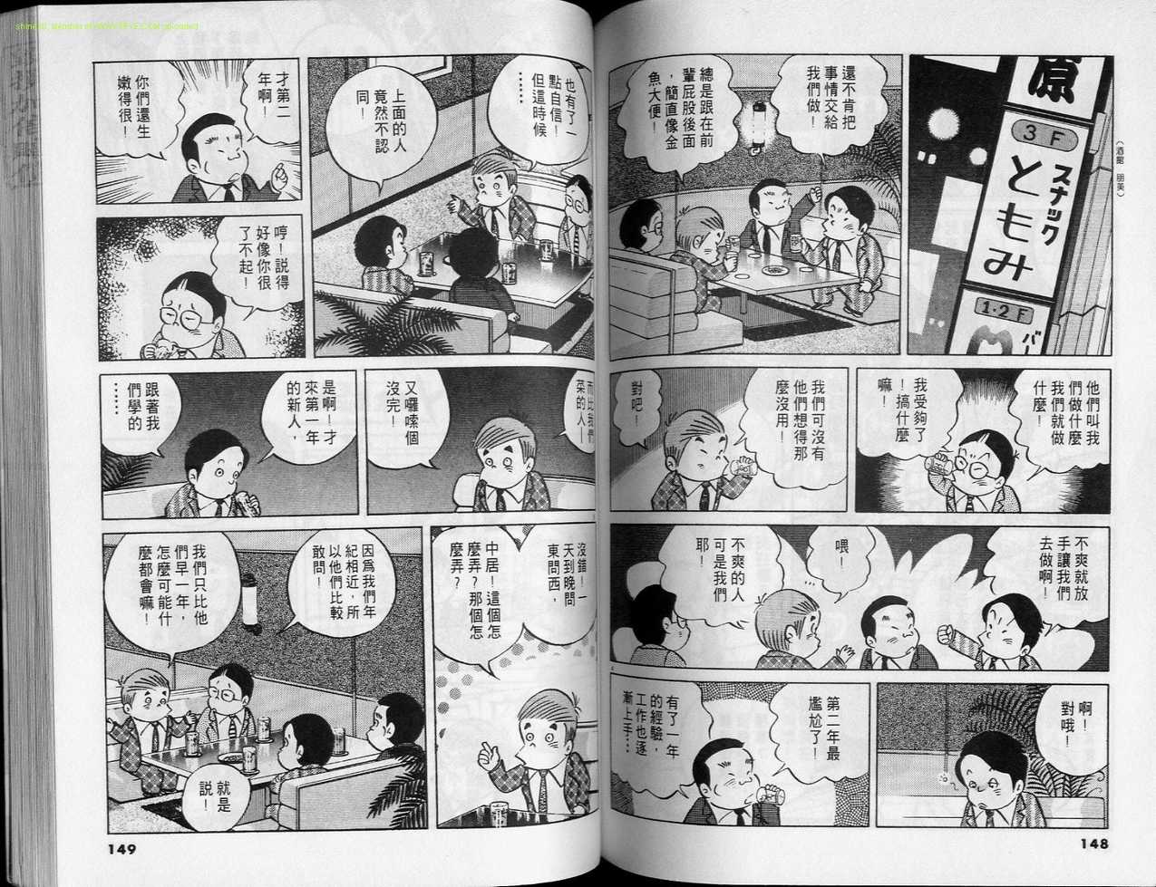 《小职员周记》漫画 26卷