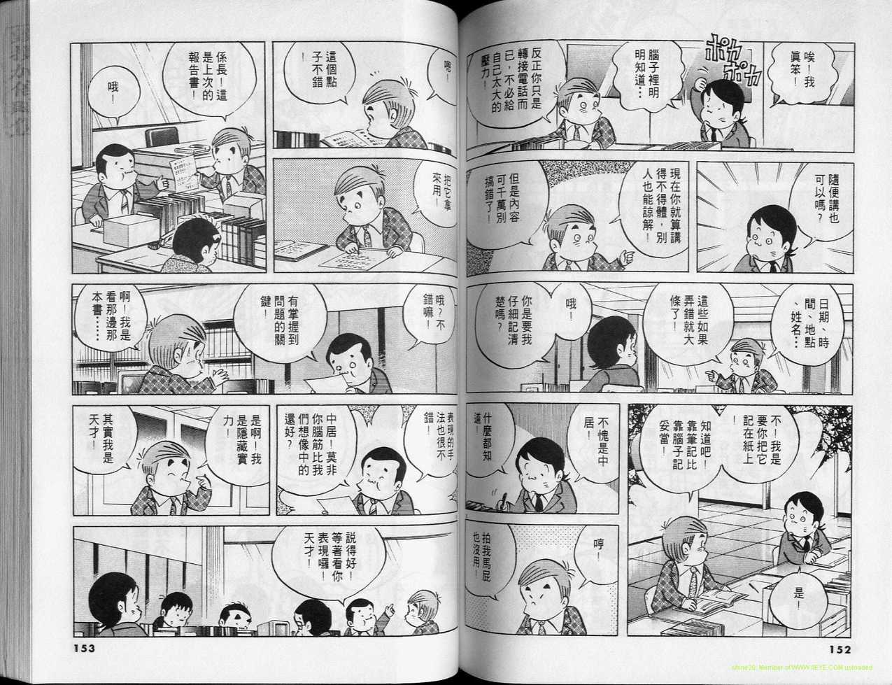 《小职员周记》漫画 26卷