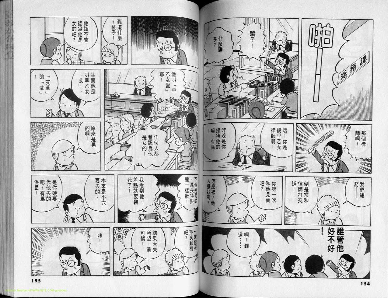 《小职员周记》漫画 26卷