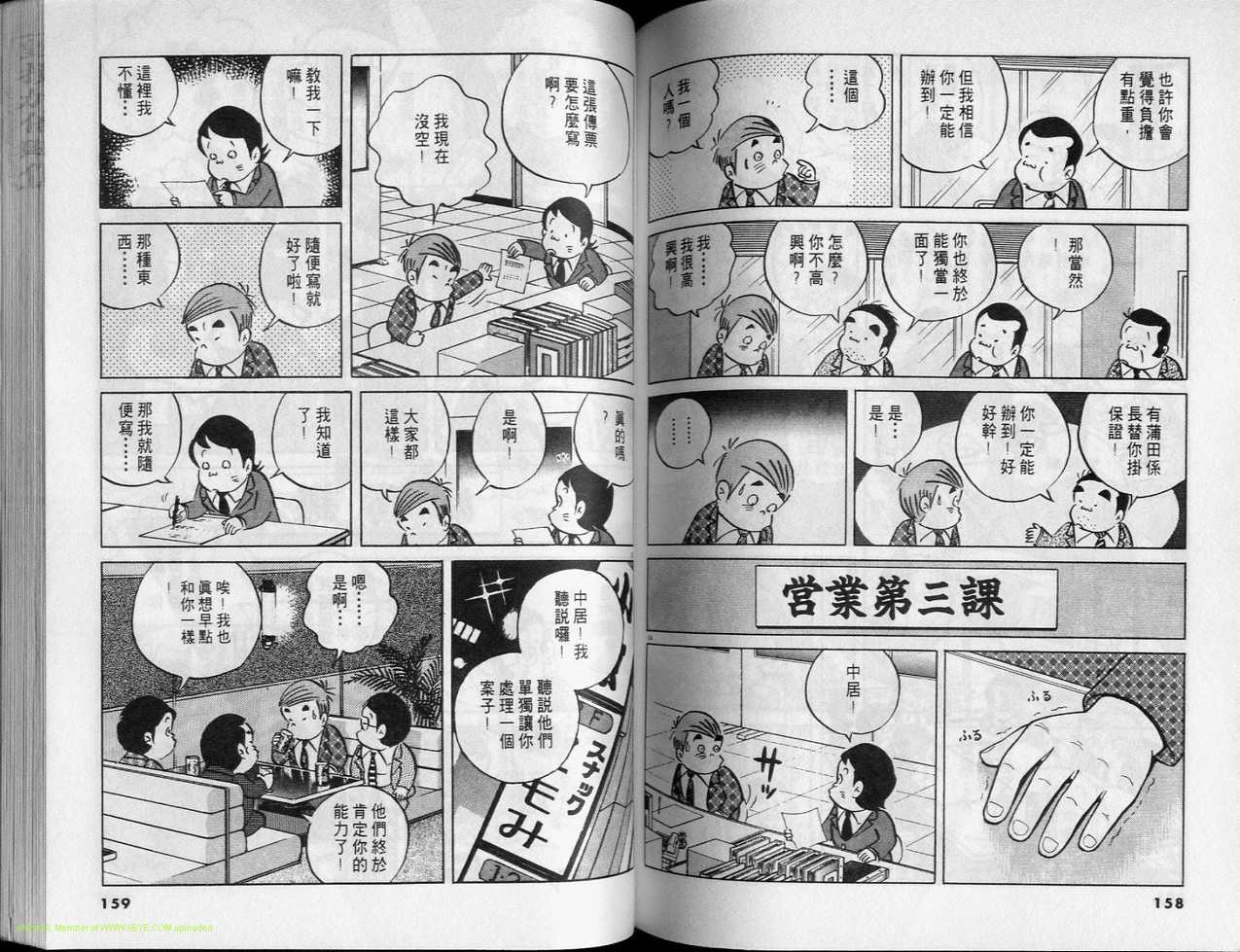 《小职员周记》漫画 26卷