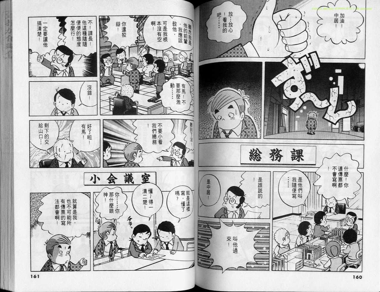 《小职员周记》漫画 26卷